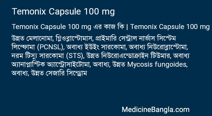 Temonix Capsule 100 mg এর কাজ Temonix Capsule 100 mg in Bangla