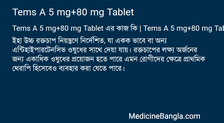 Tems A 5 mg+80 mg Tablet in Bangla