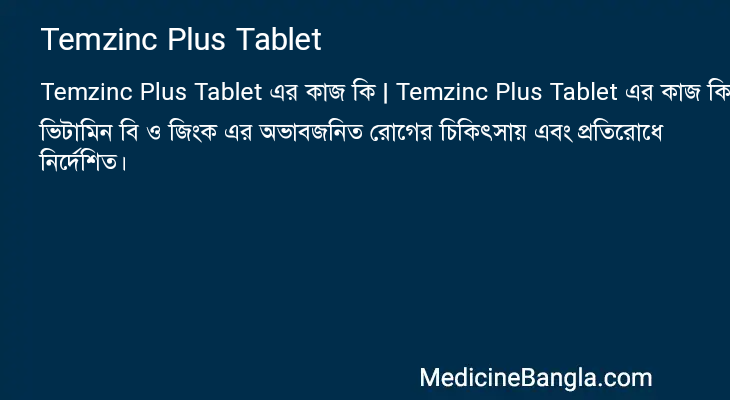 Temzinc Plus Tablet এর কাজ Temzinc Plus Tablet in Bangla
