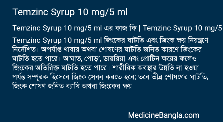 Temzinc Syrup 10 mg/5 ml এর কাজ Temzinc Syrup 10 mg/5 ml in Bangla