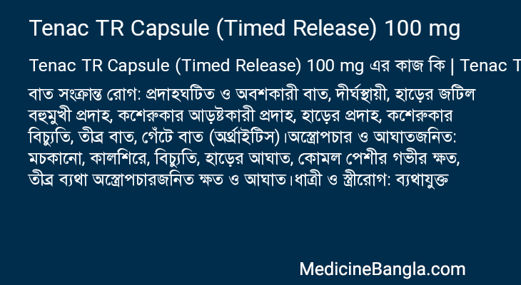 Tenac TR Capsule (Timed Release) 100 mg এর কাজ Tenac TR Capsule (Timed Release) 100 mg in Bangla