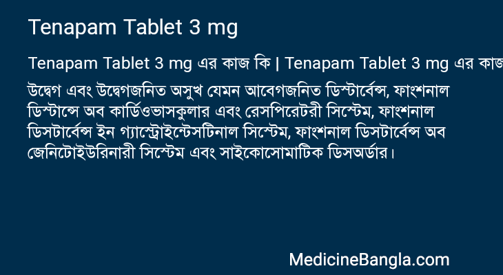 Tenapam Tablet 3 mg এর কাজ Tenapam Tablet 3 mg in Bangla