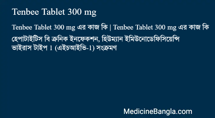 Tenbee Tablet 300 mg এর কাজ Tenbee Tablet 300 mg in Bangla