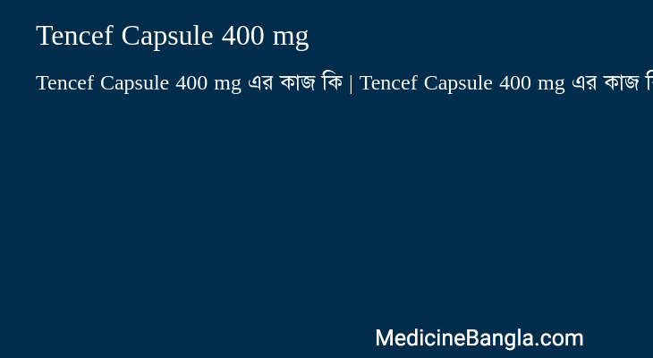 Tencef Capsule 400 mg এর কাজ Tencef Capsule 400 mg in Bangla