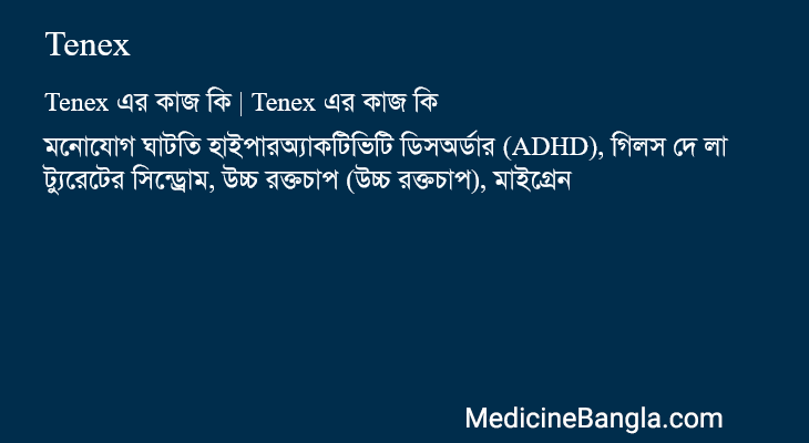 Tenex এর কাজ Tenex in Bangla
