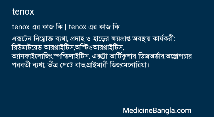 tenox এর কাজ tenox in Bangla