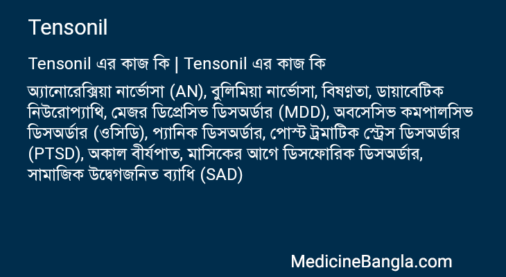 Tensonil এর কাজ Tensonil in Bangla