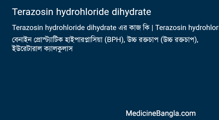 Terazosin hydrohloride dihydrate in Bangla