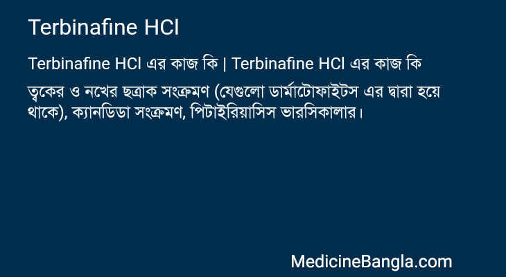 Terbinafine HCl in Bangla