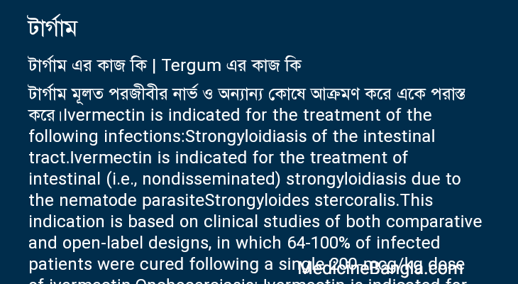 টার্গাম এর কাজ টার্গাম in Bangla