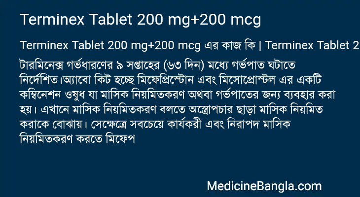 Terminex Tablet 200 mg+200 mcg এর কাজ Terminex Tablet 200 mg+200 mcg in Bangla