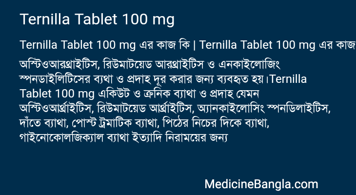 Ternilla Tablet 100 mg এর কাজ Ternilla Tablet 100 mg in Bangla