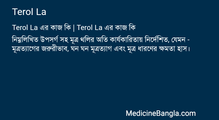 Terol La এর কাজ Terol La in Bangla