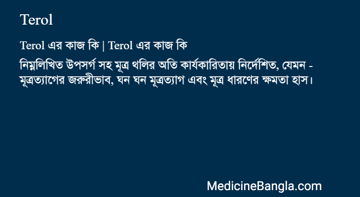 Terol এর কাজ Terol in Bangla