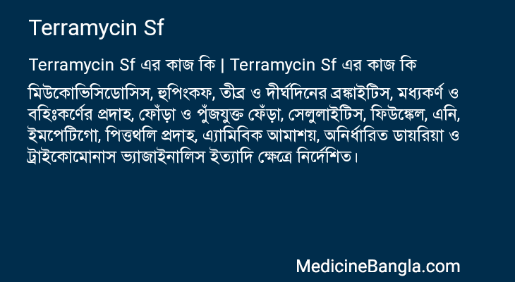 Terramycin Sf এর কাজ Terramycin Sf in Bangla