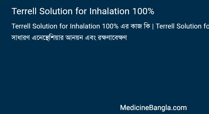 Terrell Solution for Inhalation 100% এর কাজ Terrell Solution for Inhalation 100% in Bangla