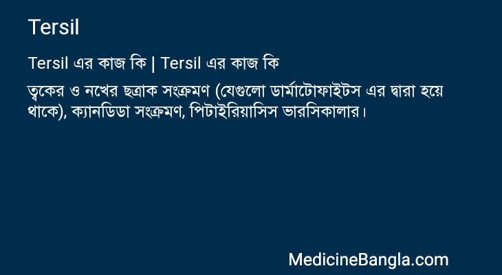 Tersil in Bangla