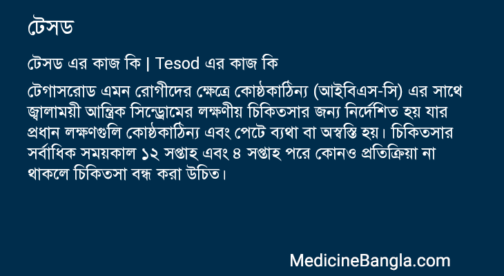 টেসড এর কাজ টেসড in Bangla