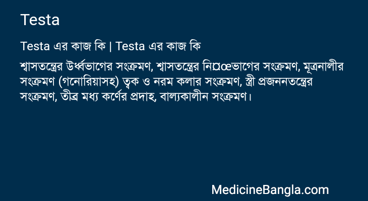 Testa এর কাজ Testa in Bangla