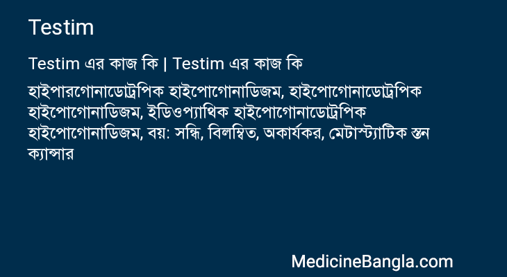 Testim এর কাজ Testim in Bangla
