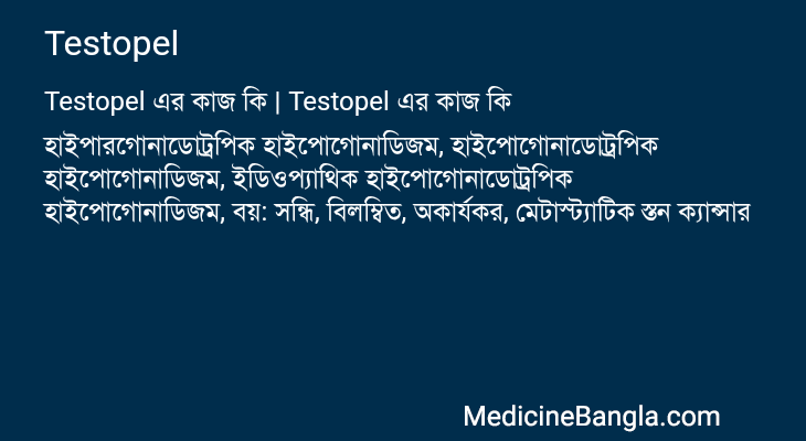 Testopel এর কাজ Testopel in Bangla