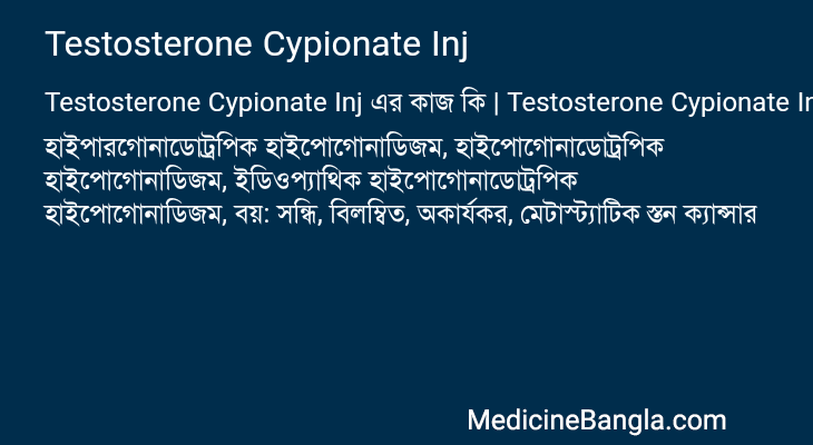 Testosterone Cypionate Inj এর কাজ Testosterone Cypionate Inj in Bangla