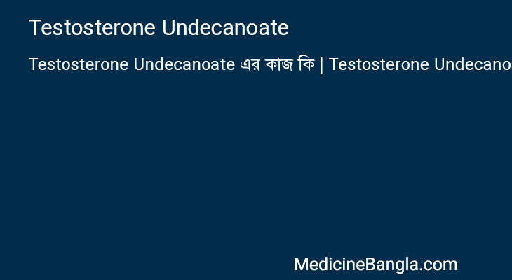 Testosterone Undecanoate in Bangla