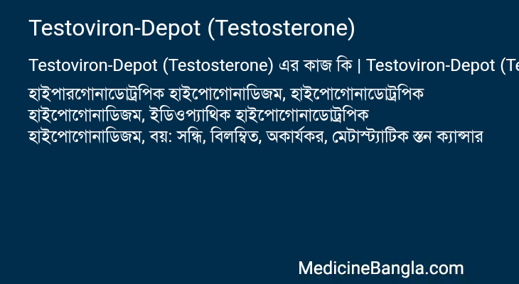 Testoviron-Depot (Testosterone) এর কাজ Testoviron-Depot (Testosterone) in Bangla