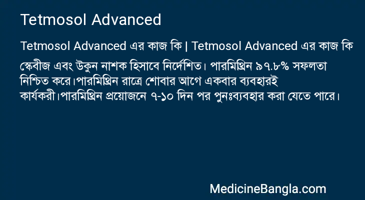 Tetmosol Advanced in Bangla