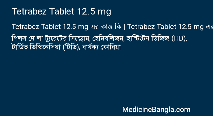 Tetrabez Tablet 12.5 mg এর কাজ Tetrabez Tablet 12.5 mg in Bangla