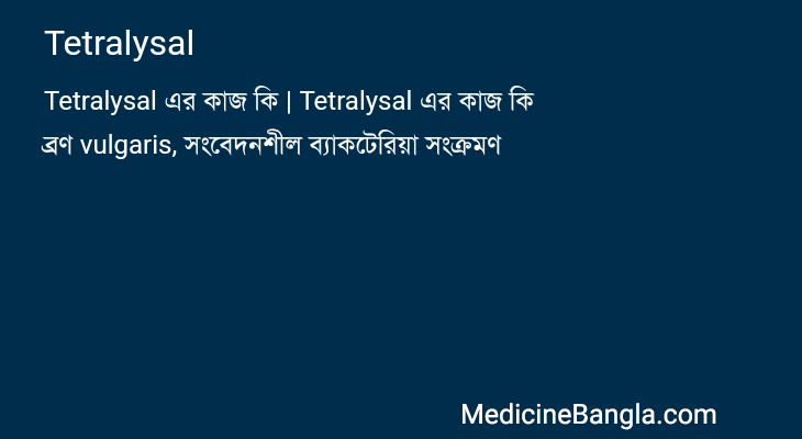 Tetralysal in Bangla
