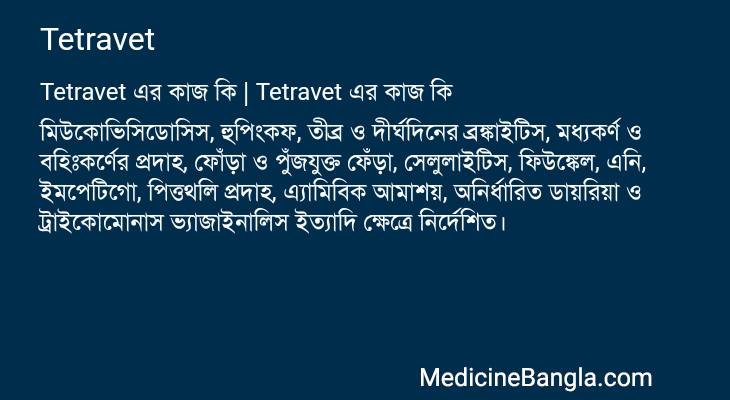 Tetravet এর কাজ Tetravet in Bangla