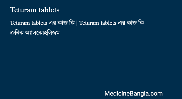 Teturam tablets in Bangla