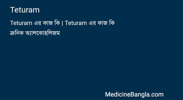 Teturam in Bangla
