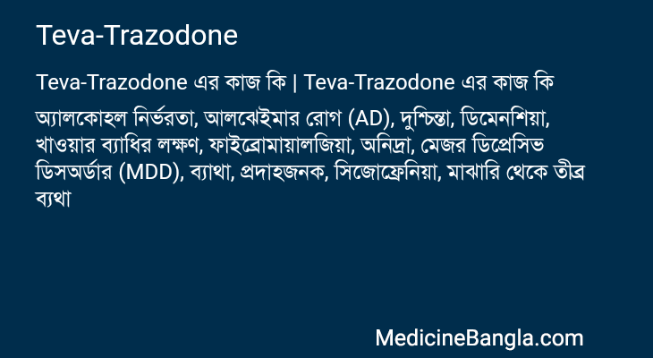 Teva-Trazodone এর কাজ Teva-Trazodone in Bangla