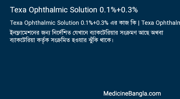 Texa Ophthalmic Solution 0.1%+0.3% এর কাজ Texa Ophthalmic Solution 0.1%+0.3% in Bangla