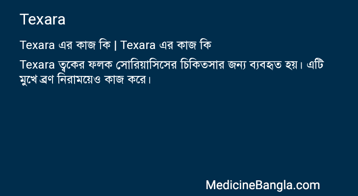 Texara এর কাজ Texara in Bangla