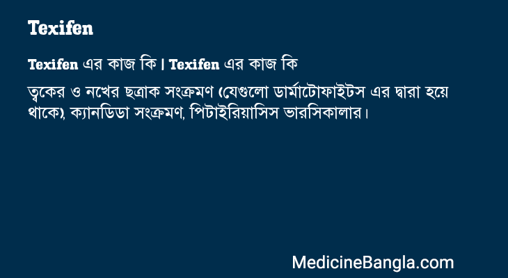 Texifen এর কাজ Texifen in Bangla