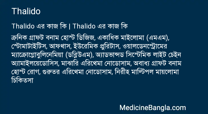Thalido এর কাজ Thalido in Bangla