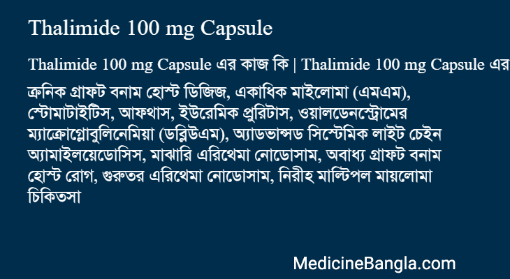 Thalimide 100 mg Capsule এর কাজ Thalimide 100 mg Capsule in Bangla