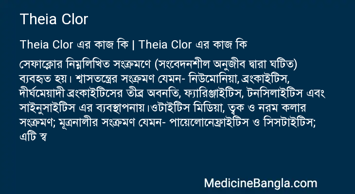 Theia Clor এর কাজ Theia Clor in Bangla
