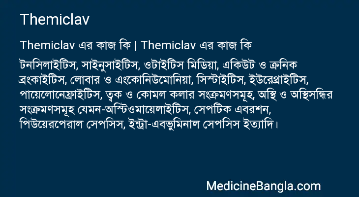 Themiclav এর কাজ Themiclav in Bangla
