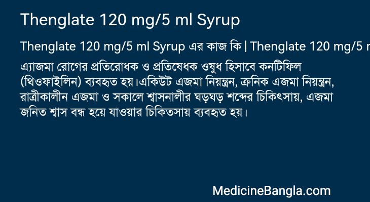 Thenglate 120 mg/5 ml Syrup in Bangla