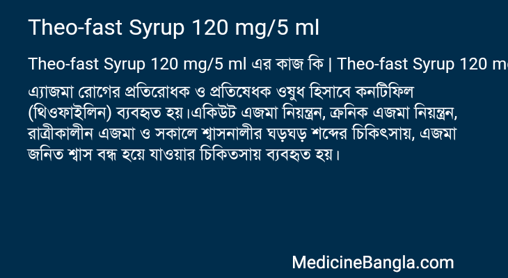 Theo-fast Syrup 120 mg/5 ml in Bangla