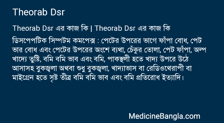 Theorab Dsr এর কাজ Theorab Dsr in Bangla