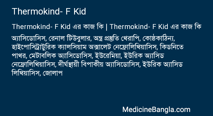 Thermokind- F Kid এর কাজ Thermokind- F Kid in Bangla