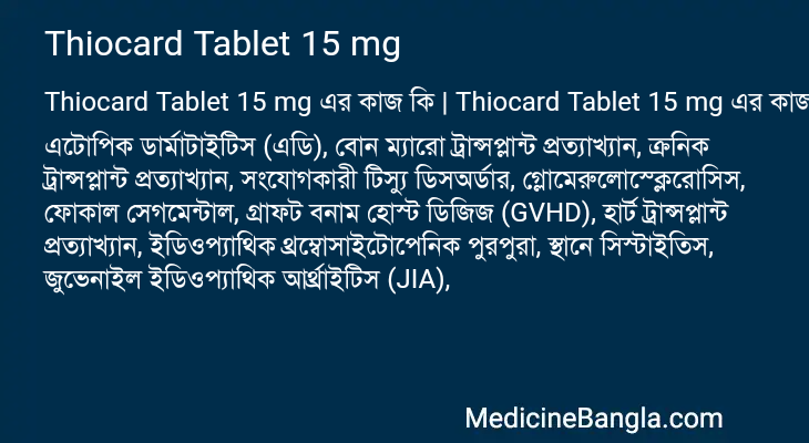 Thiocard Tablet 15 mg in Bangla