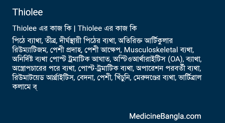 Thiolee এর কাজ Thiolee in Bangla