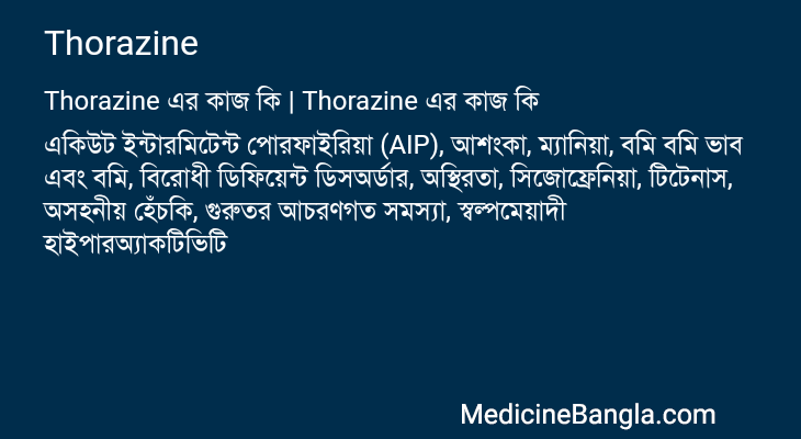 Thorazine এর কাজ Thorazine in Bangla