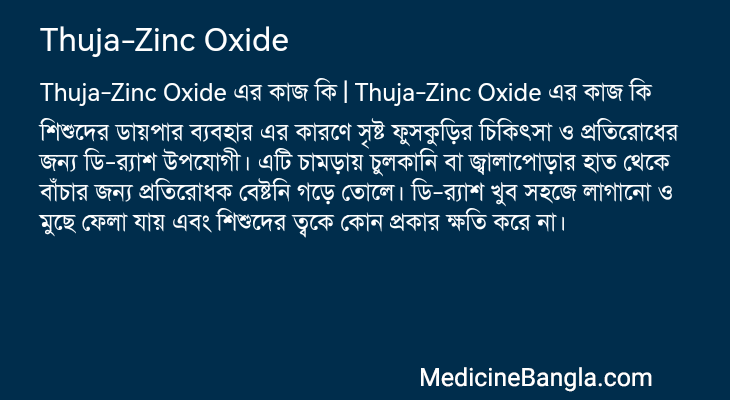 Thuja-Zinc Oxide এর কাজ Thuja-Zinc Oxide in Bangla